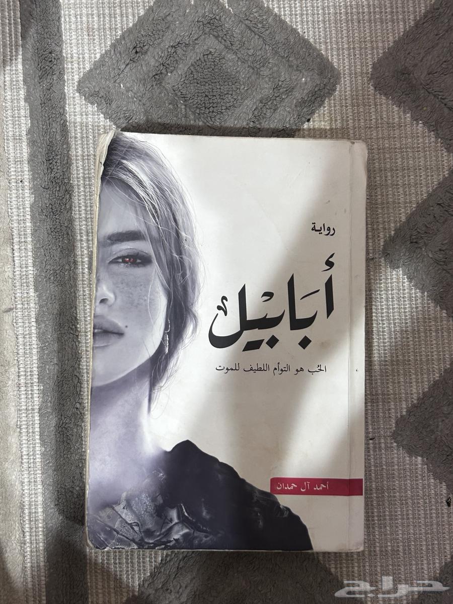 كتاب ابابيل والجساسه الجزء الاول والثاني64388619603329111