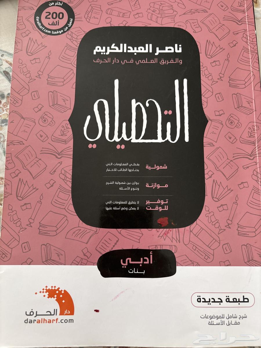 كتاب تحصيلي ادبي64383650209154110