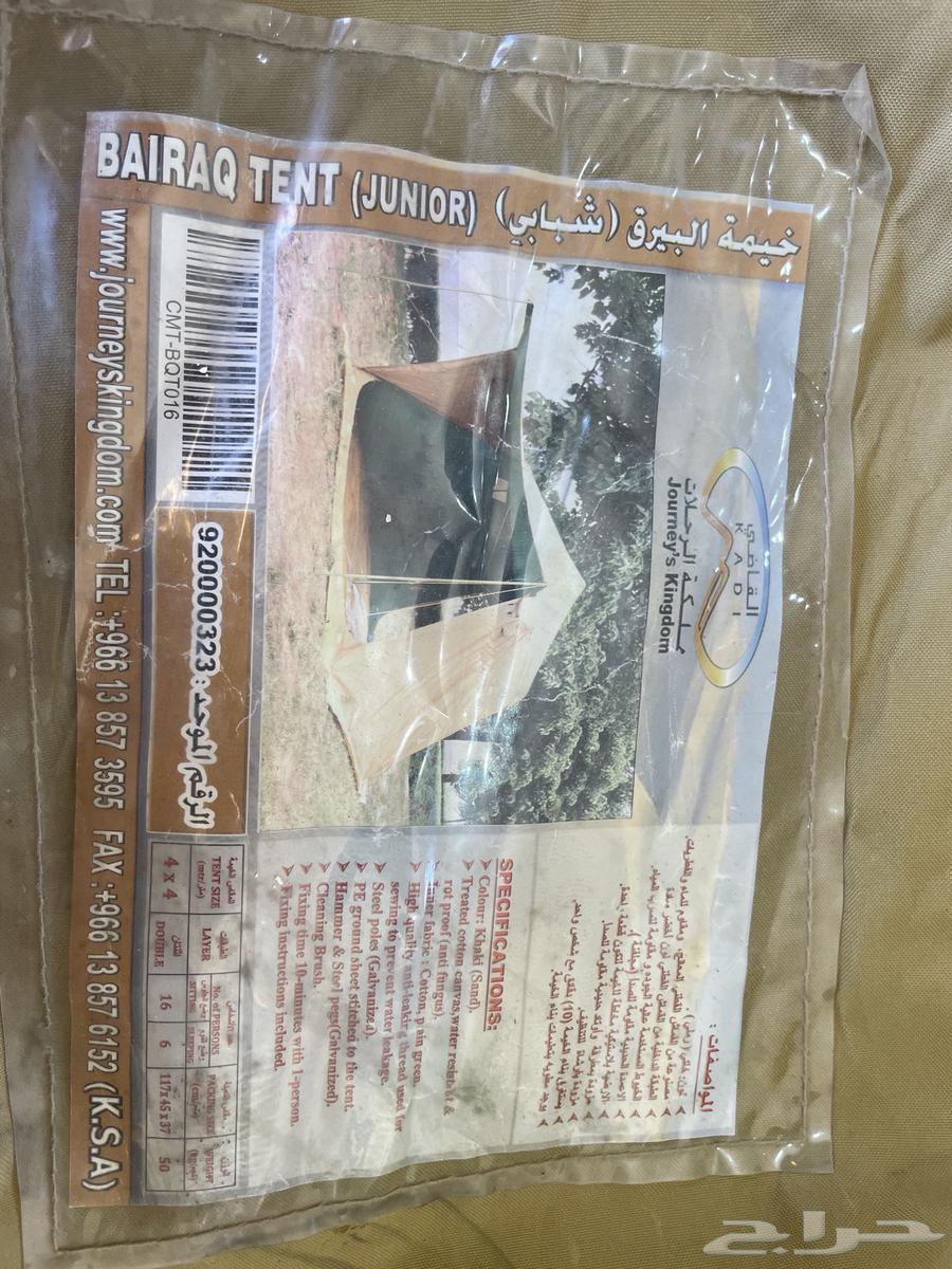 خيمة البيرق من القاضي 4 464391865830274112