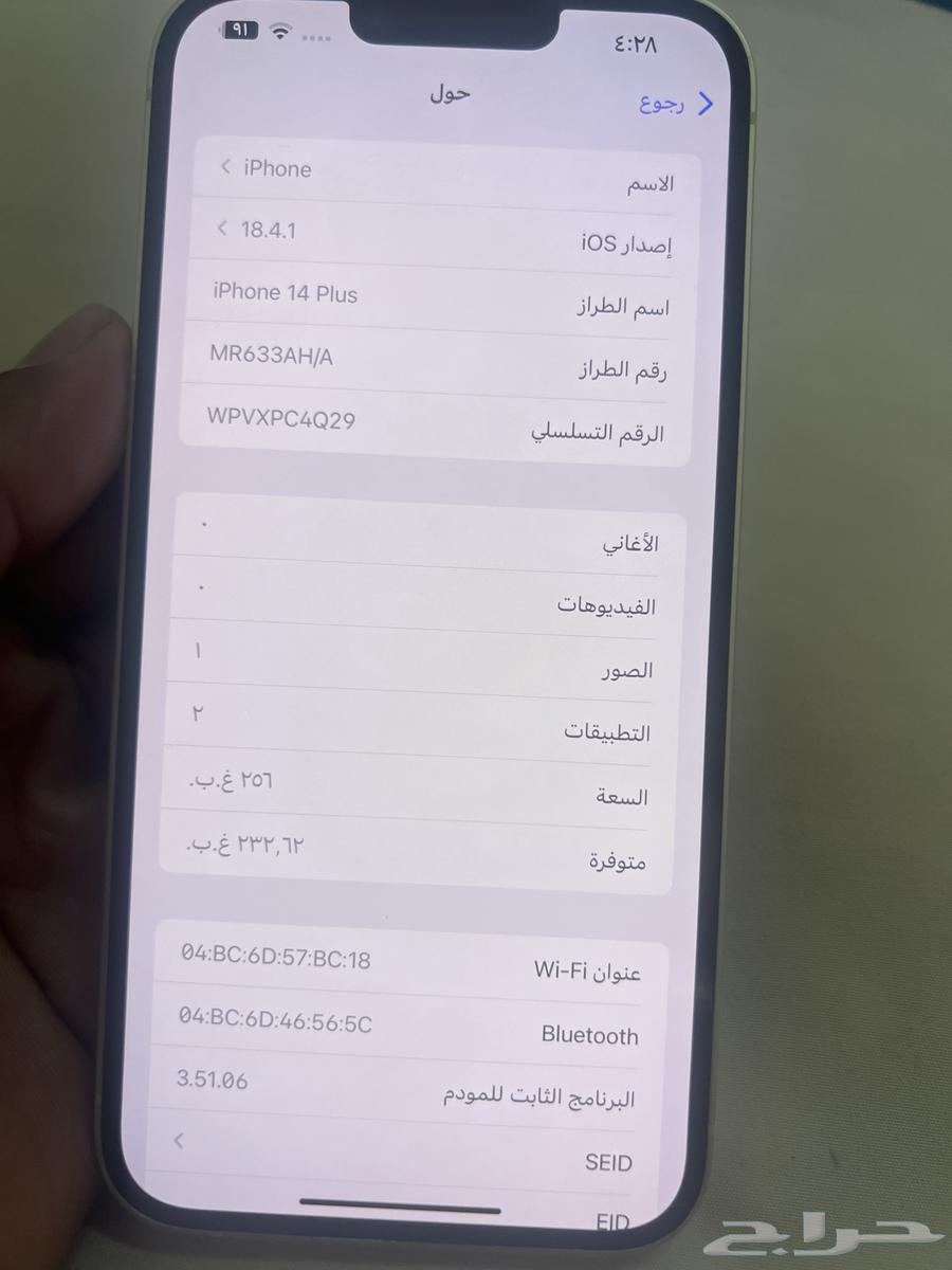 ايفون 14 بلاص64385845616515114