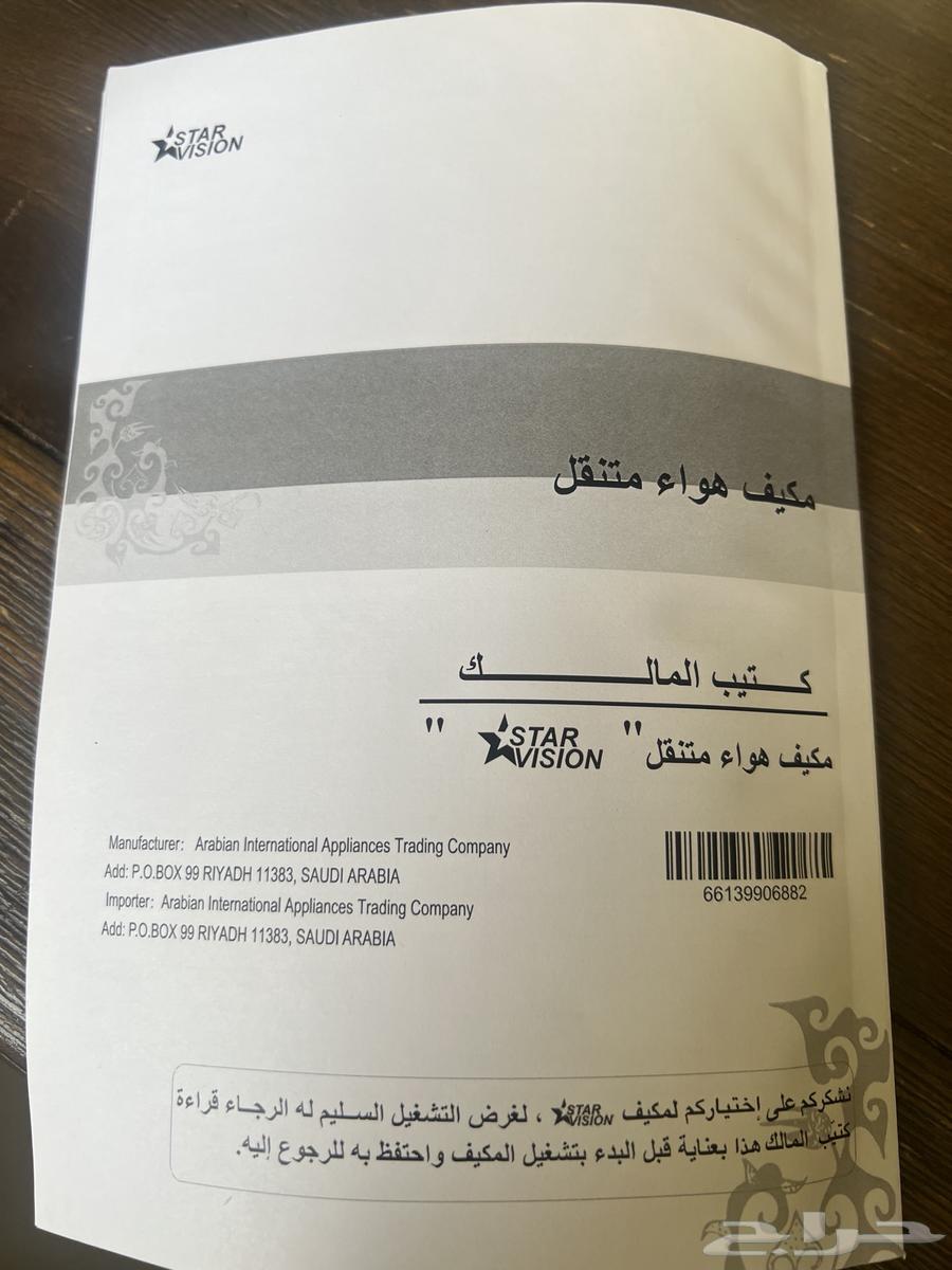مكيف متنقل ستار فيجن 14 بارد 13989 وحدة64381726345475113