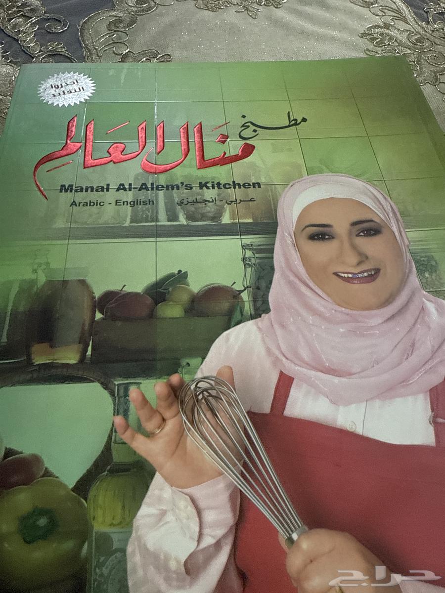 كتاب مطبخ منال العالم لعدم الحاجة له نظيف ومفيد64383843891715112