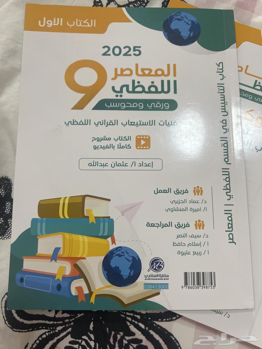 Al-Mu'asir Book 9 Verbal - Competency Test Book64386110314115111
