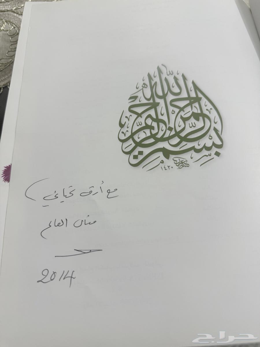 كتاب مطبخ منال العالم لعدم الحاجة له نظيف ومفيد64383843891715110
