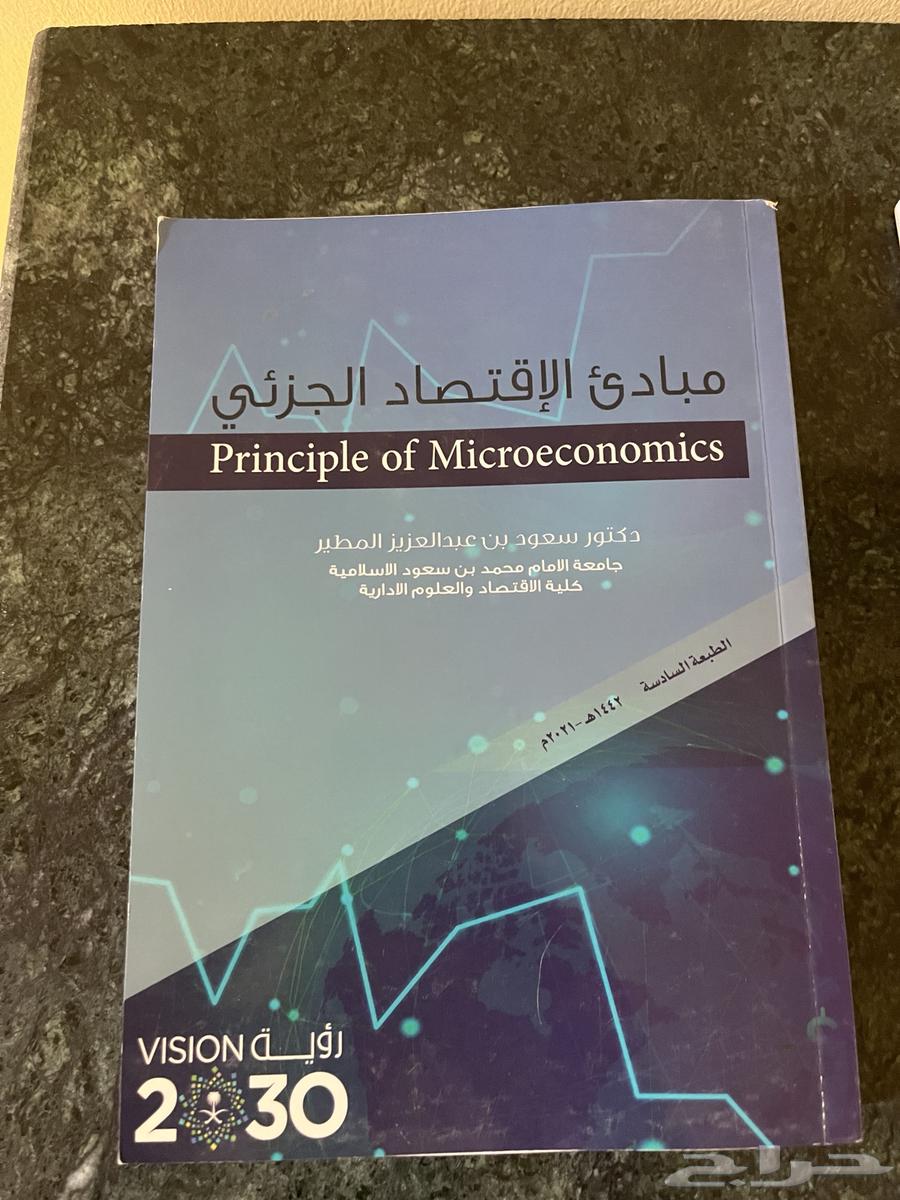 كتاب مبادئ اقتصاد جزئي للبيع64386221155329111