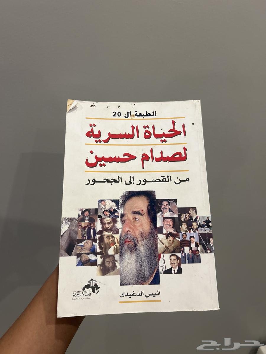 كتاب حياة صدام حسين السرية64382679713793110