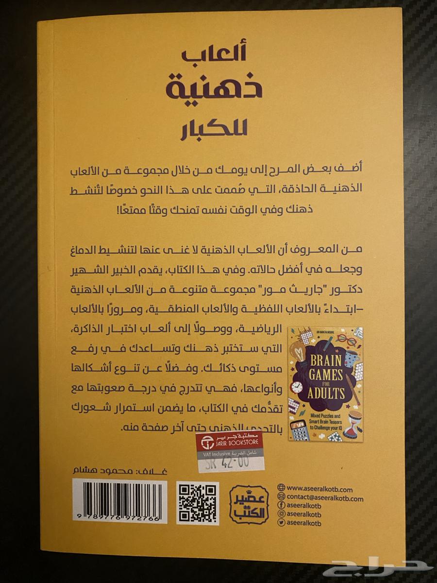 كتاب العاب ذهنية للكبار64379443341571111