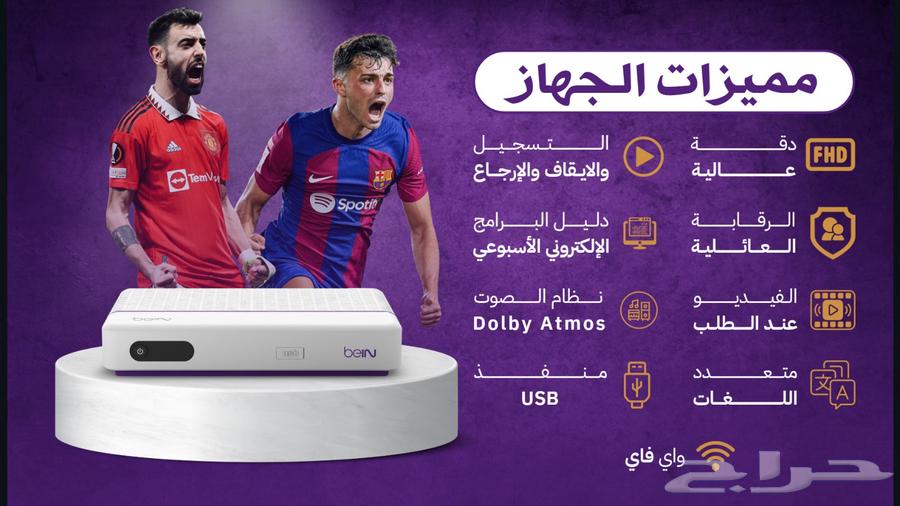 رسيفر بي ان سبورت PVR اردني64389364217731112