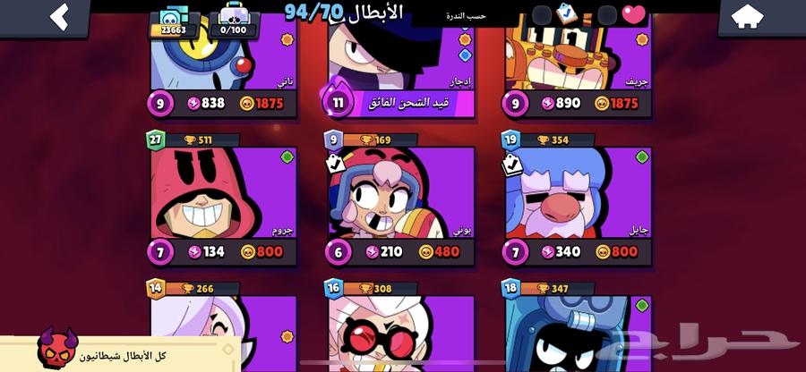 حساب براول ستارز للبدل ب كلاش اف كلانس تاون14 ماكس64385831284483111