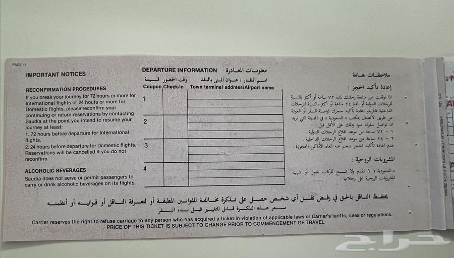 تذكرة الخطوط السعودية قديمة64384272860033112