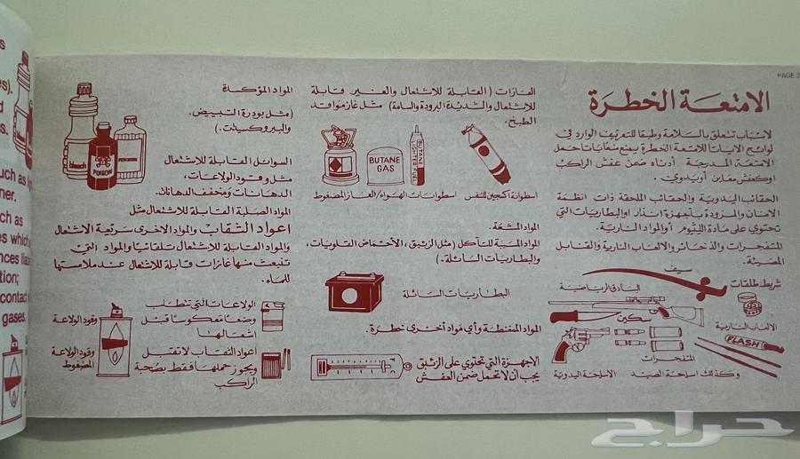 تذكرة الخطوط السعودية قديمة64384272860033113