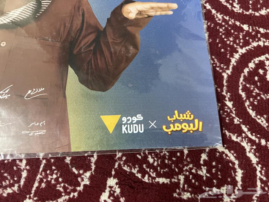 بوستر موقع من شباب البومب64387773849601112