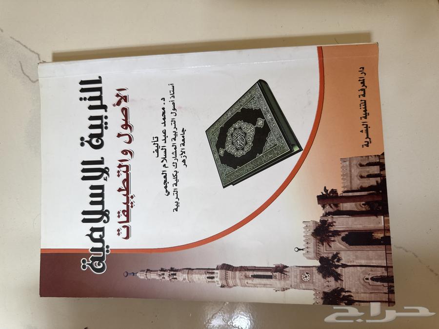 التربية الإسلامية الأصول و التطبيقات64381507860483110