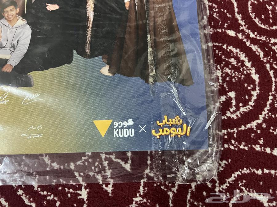 بوستر موقع من شباب البومب64389155301251112