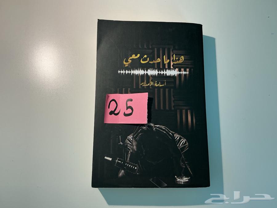 رواية هاذا ماحدث معي64384409889410110