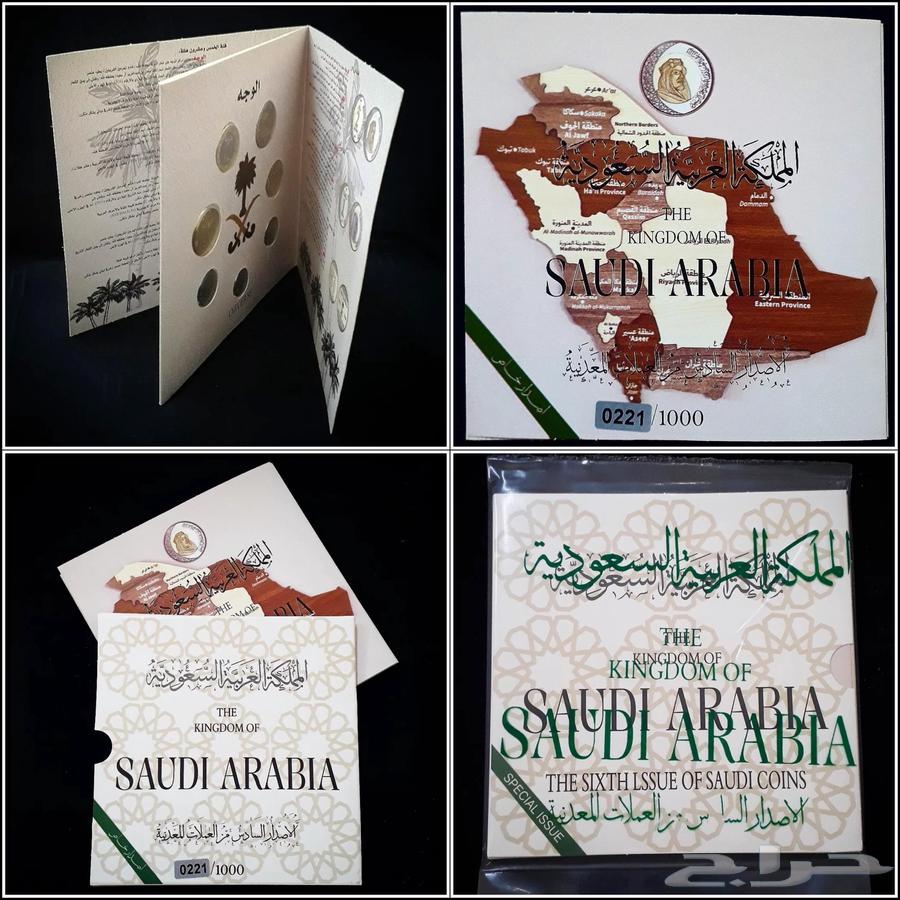 مغلف عملات الملك سلمان الاصدار السادس64392127977219112