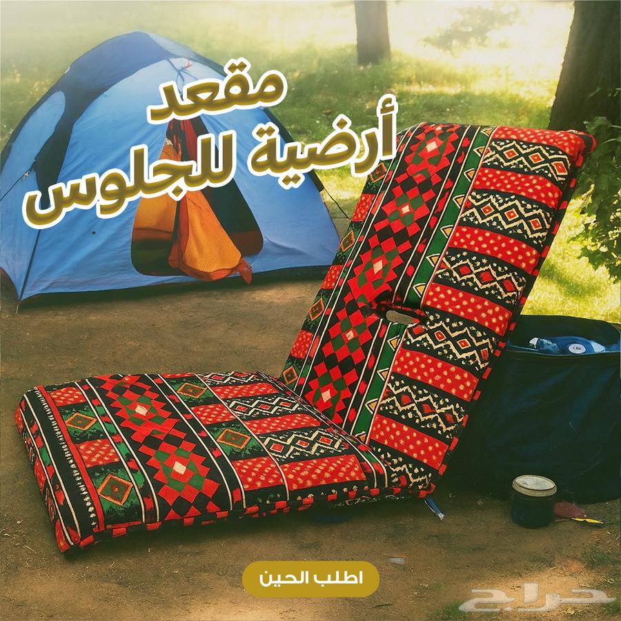 مقعد ارضيه للجلوس64378644152450110