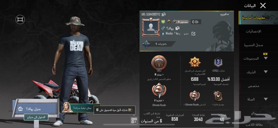 حساب ببجي للبيع64379573694977113