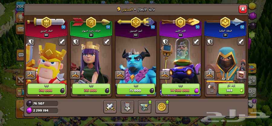 قريه كلاش اوف كلانس64377754340865112