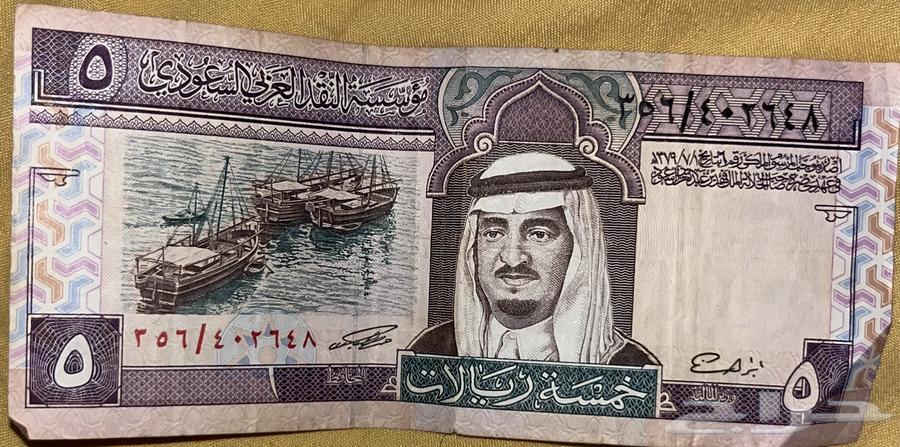 خمسة ريال الملك فهد64382707685635110