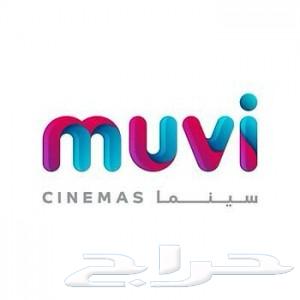 تذاكر سينما لكل الافلام ب 10 ريال64383913319171111