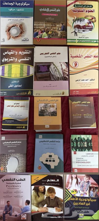 كتب علم نفس للبيع64378571464579110