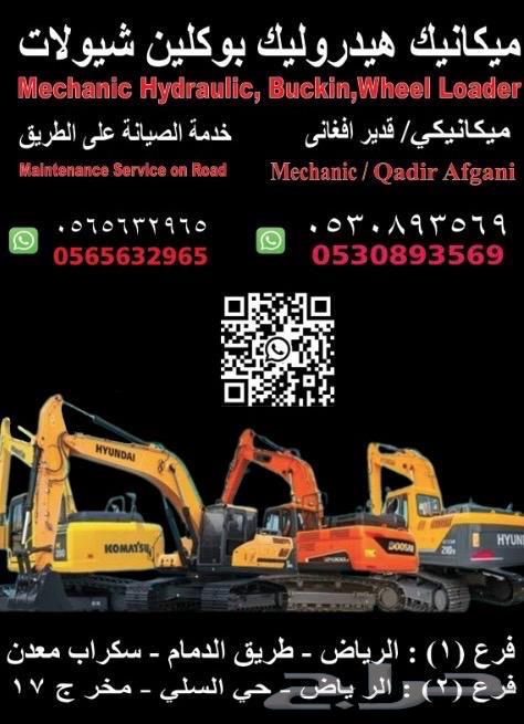 ميكانيكي هيدروليك في الرياض64536892080386110