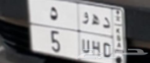 لوحه د ه و 5 خصوصي للبيع مسيومه ب 100 لا يجي الا الصامل64536403970691110