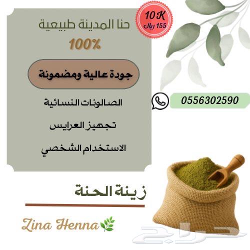 منتجات طبيعية للشعر سدر حنا مشاط للبيع الآن64378164174467112