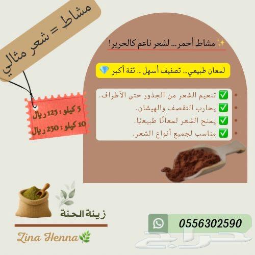 منتجات طبيعية للشعر سدر حنا مشاط للبيع الآن64378164174467110