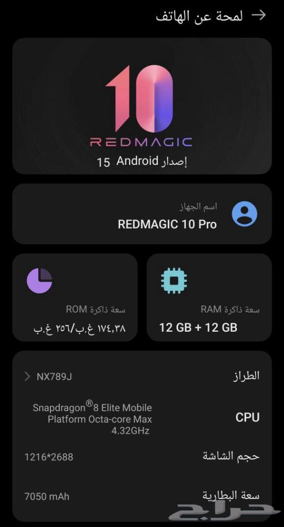 جوال رد ماجيك 10 برو64385480812418110