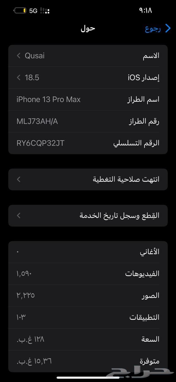 ايفون 13 برو ماكس64385648622467112