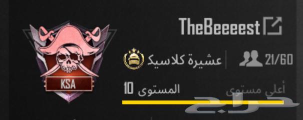 كلان ببجي ماكس64379370313731110