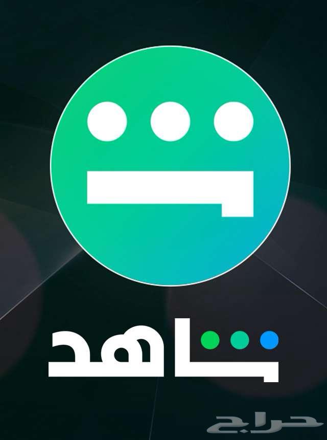 Shahid VIP Subscription64387857297411110