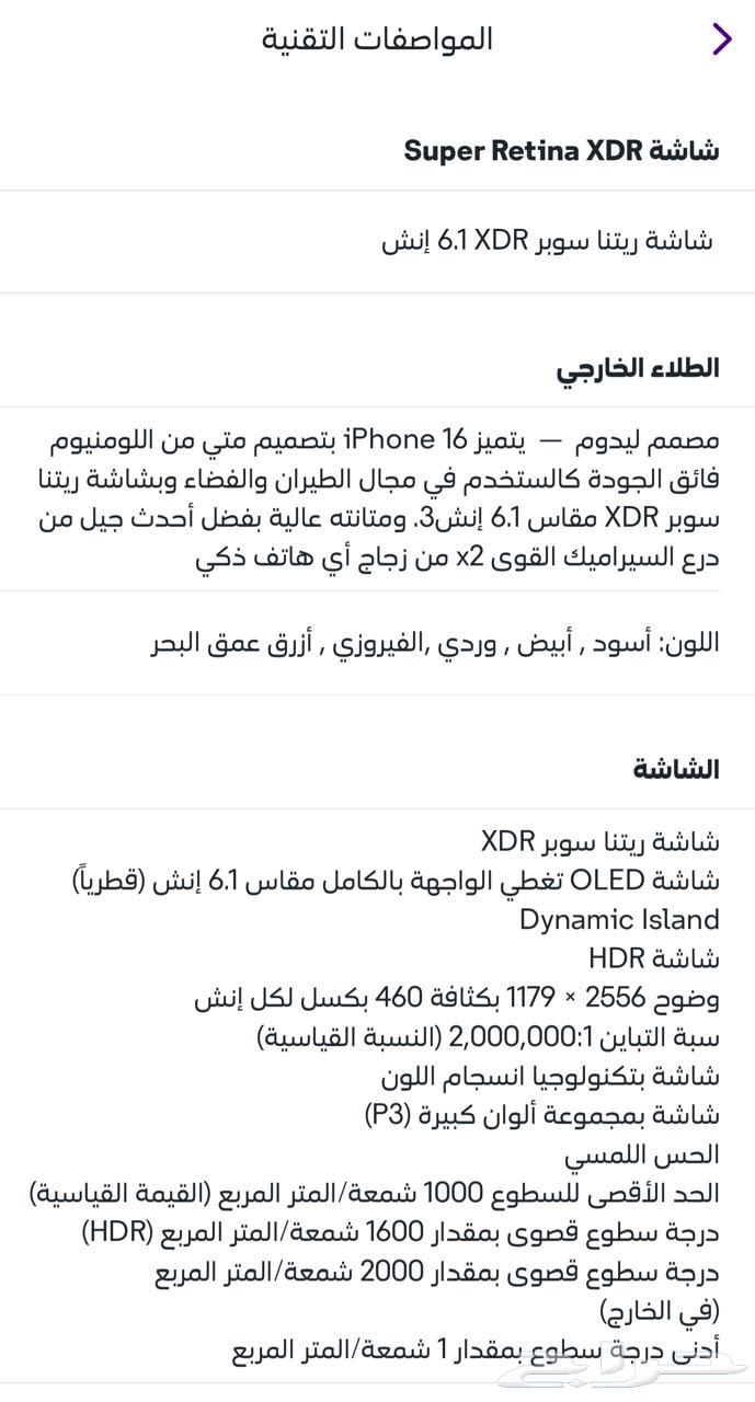 ايفون 16 اسود64377885066883112