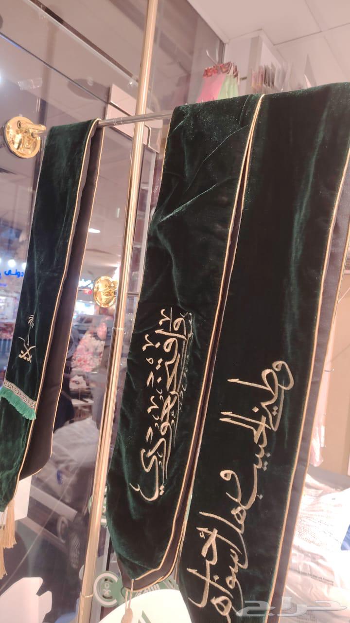 وشاح اليوم الوطني مطرز64389736443779110