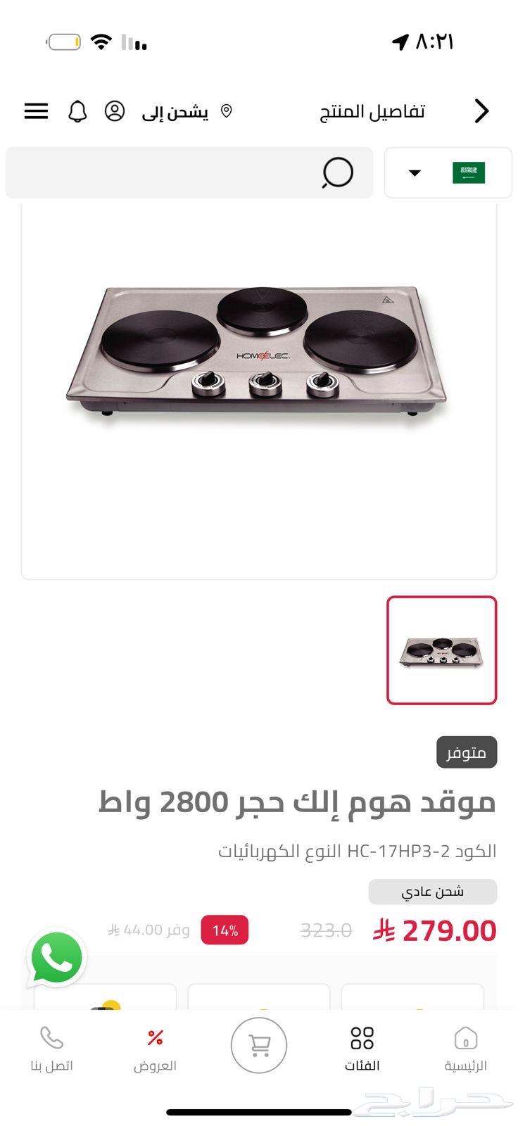 موقد هوم إلك حجر 2800واط64389709338883110