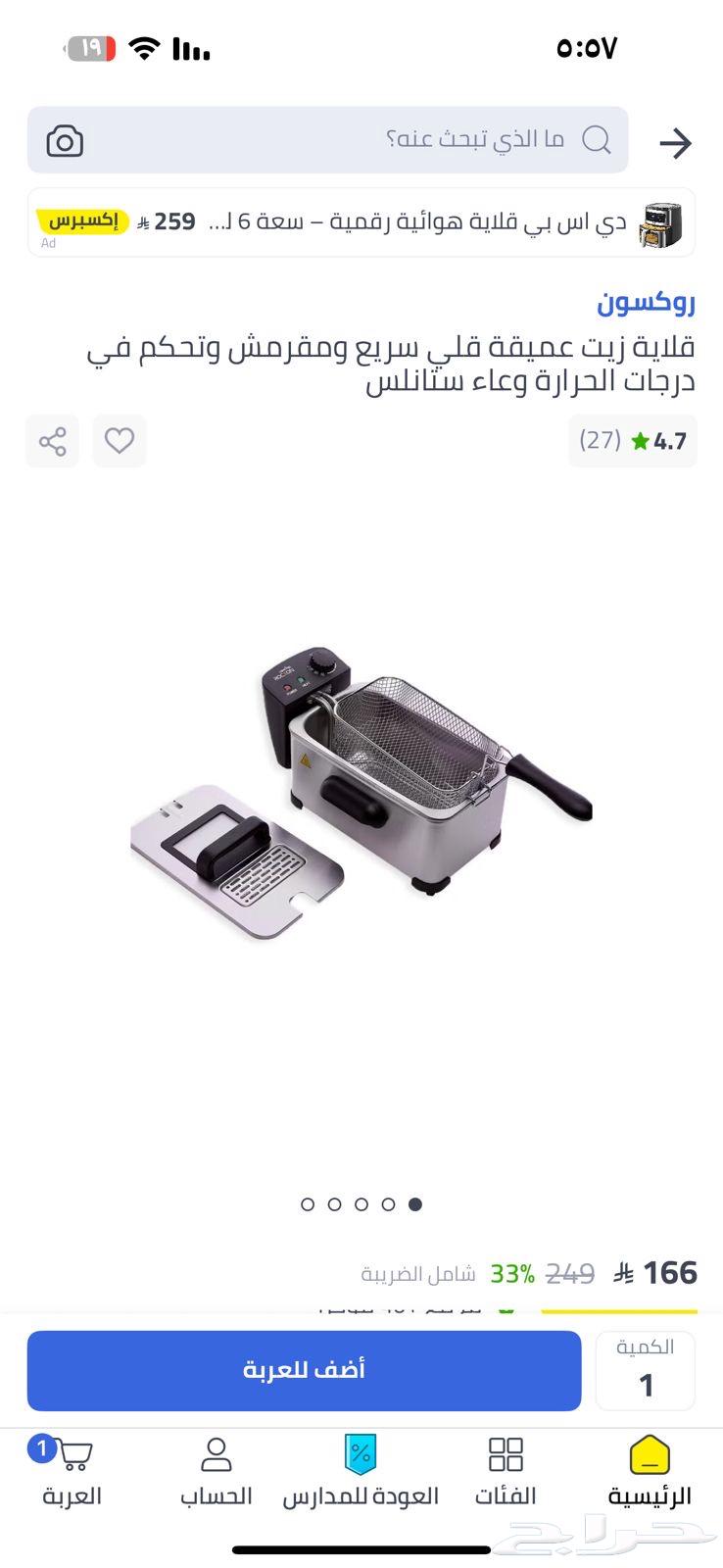 للبيع قلايه زيت و جهاز غسيل64382666064003110