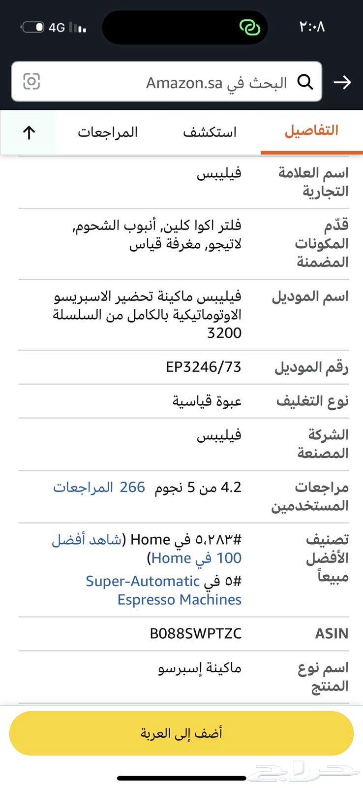الات قهوء فليبس64384576479745111