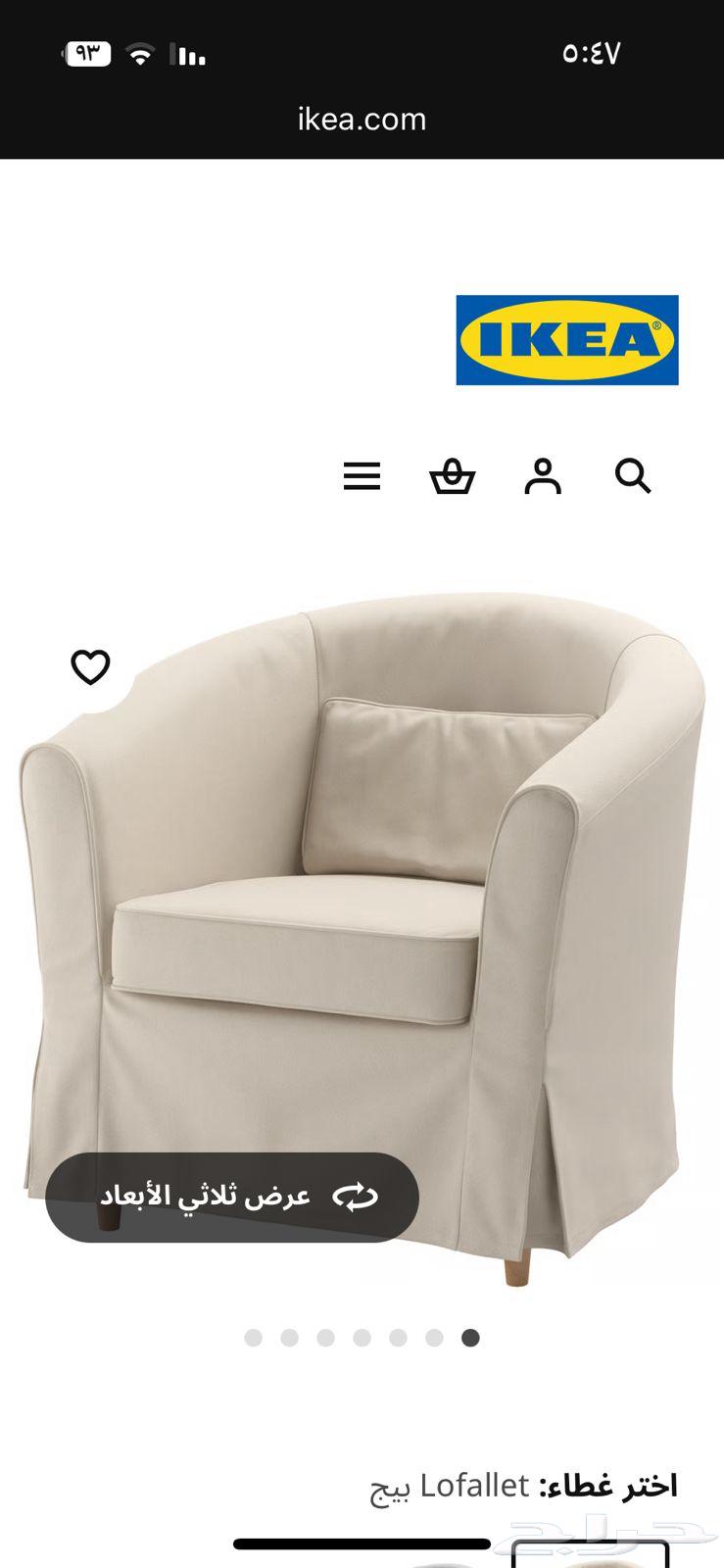 كنب بذراعين من ايكيا عدد 264387188160130111