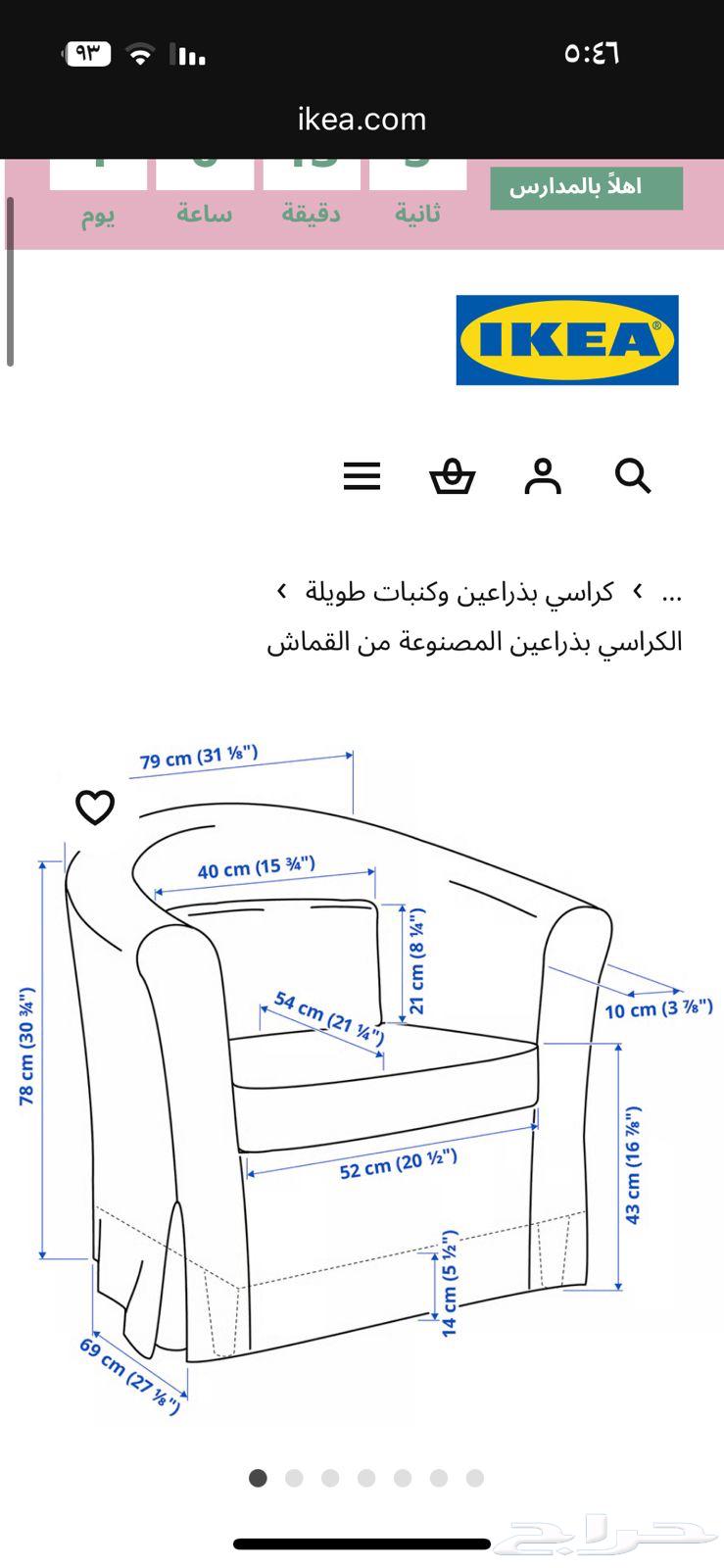 كنب بذراعين من ايكيا عدد 264387188160130110