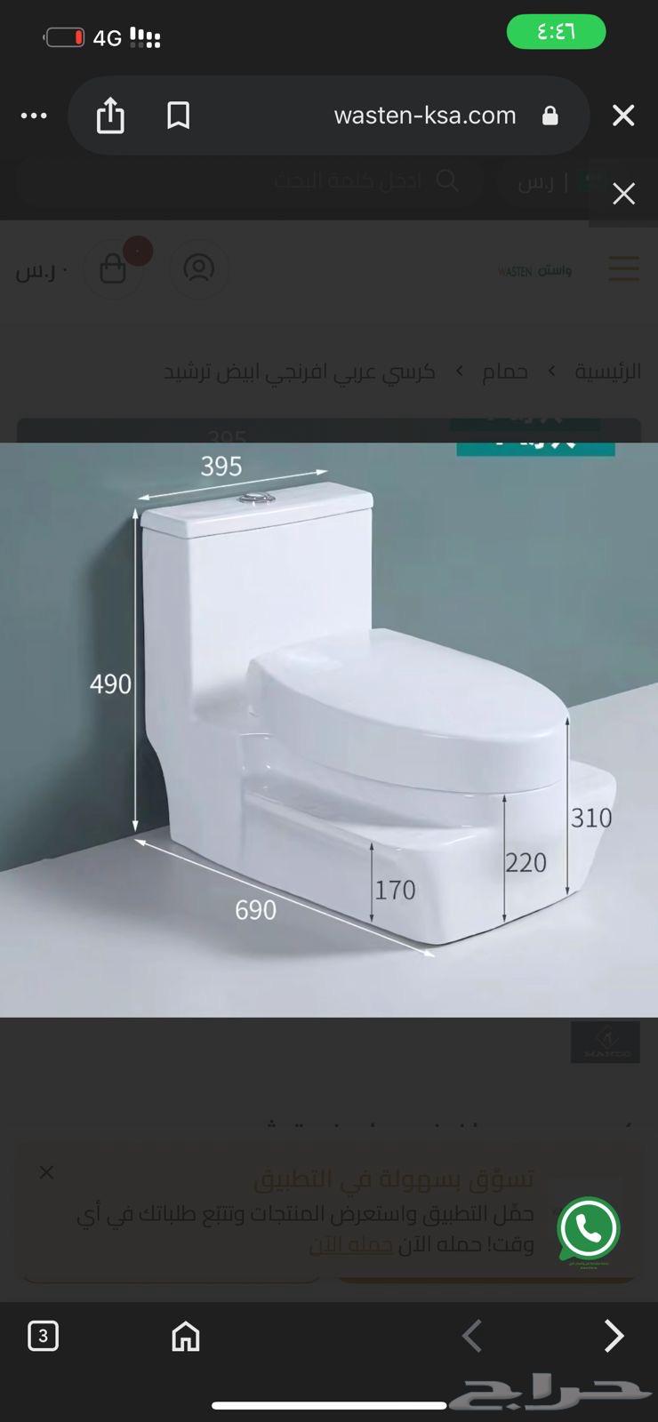 كرسي حمام فرنجي مدمج ب عربي64381836705539110