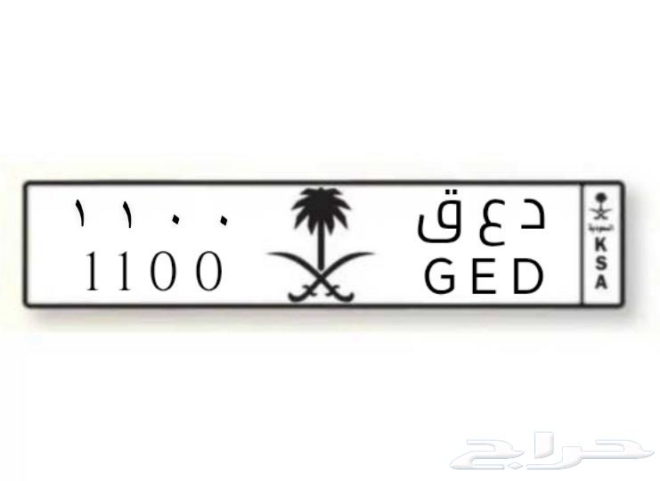 Distinctive Number Plate D A Q 110064529165018243110