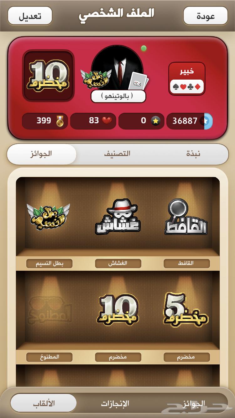 للبيع حساب كملنا خبير 4 نجوم و50 الف ورقة ذهبية64390402663810114