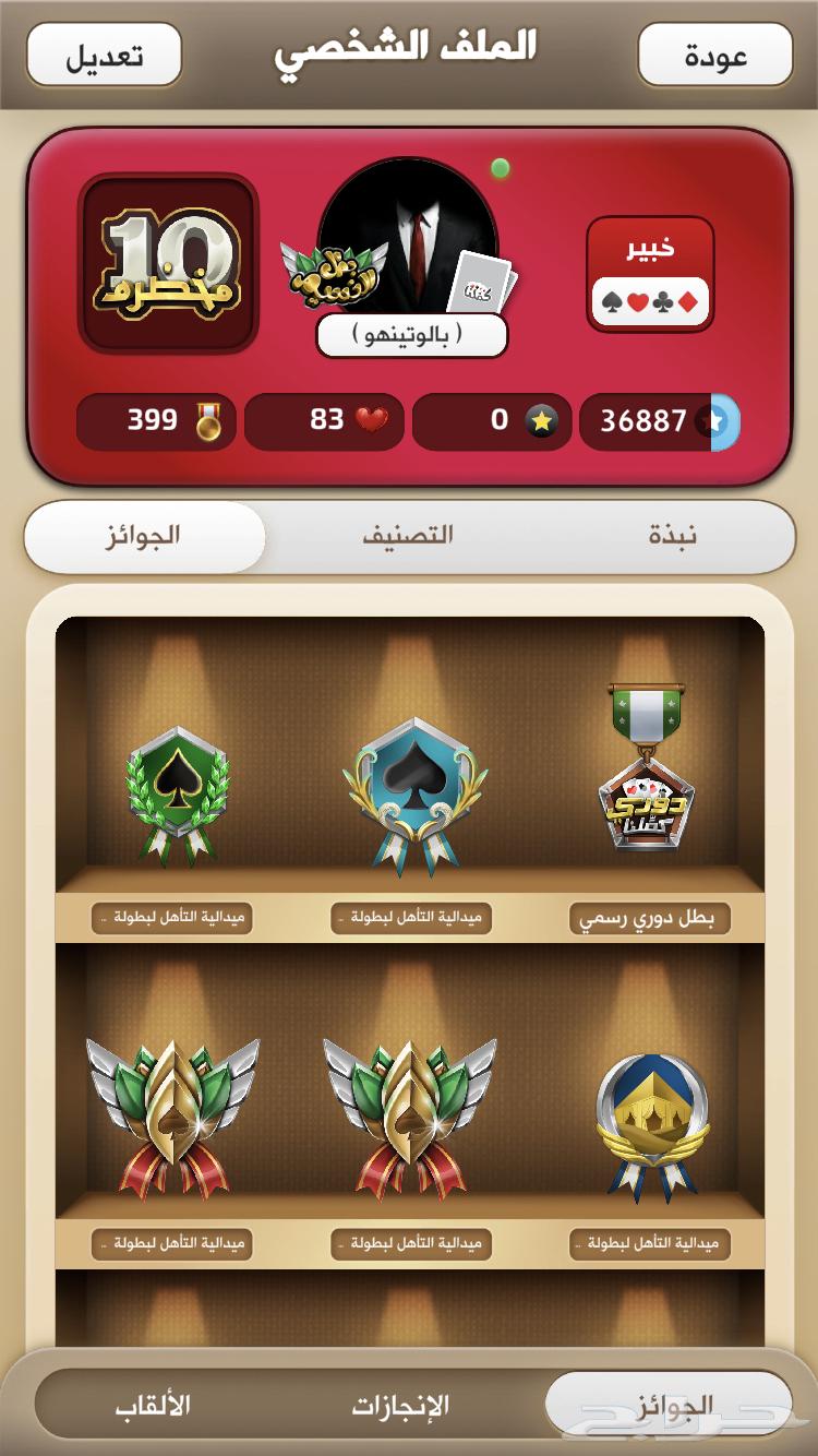 للبيع حساب كملنا خبير 4 نجوم و50 الف ورقة ذهبية64390402663810112