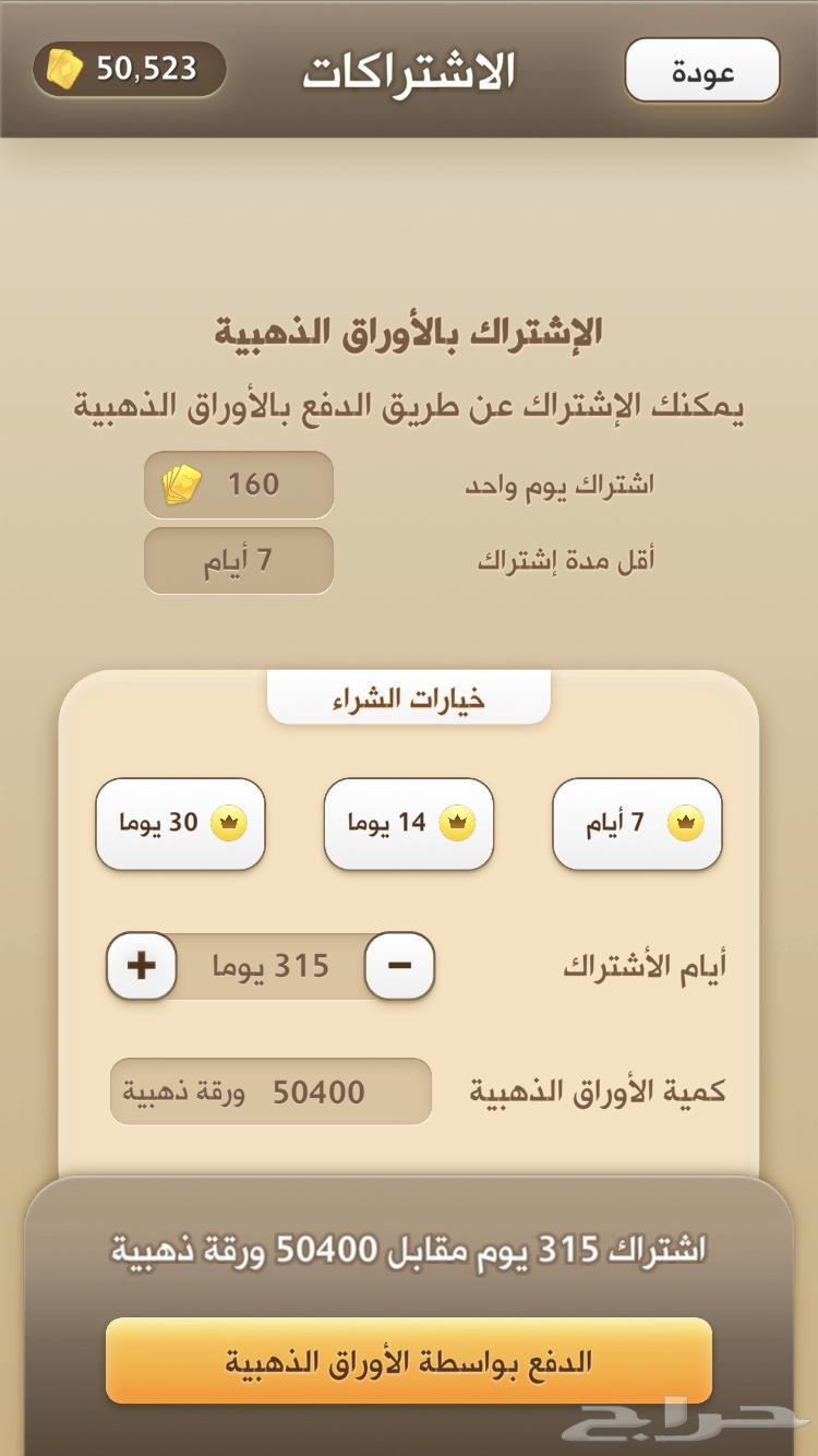 للبيع حساب كملنا خبير 4 نجوم و50 الف ورقة ذهبية64390402663810111