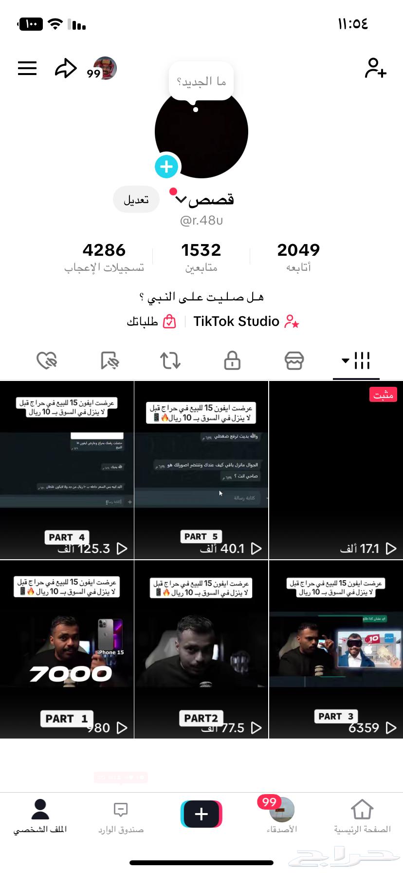 حساب تيك توك64382473715843110