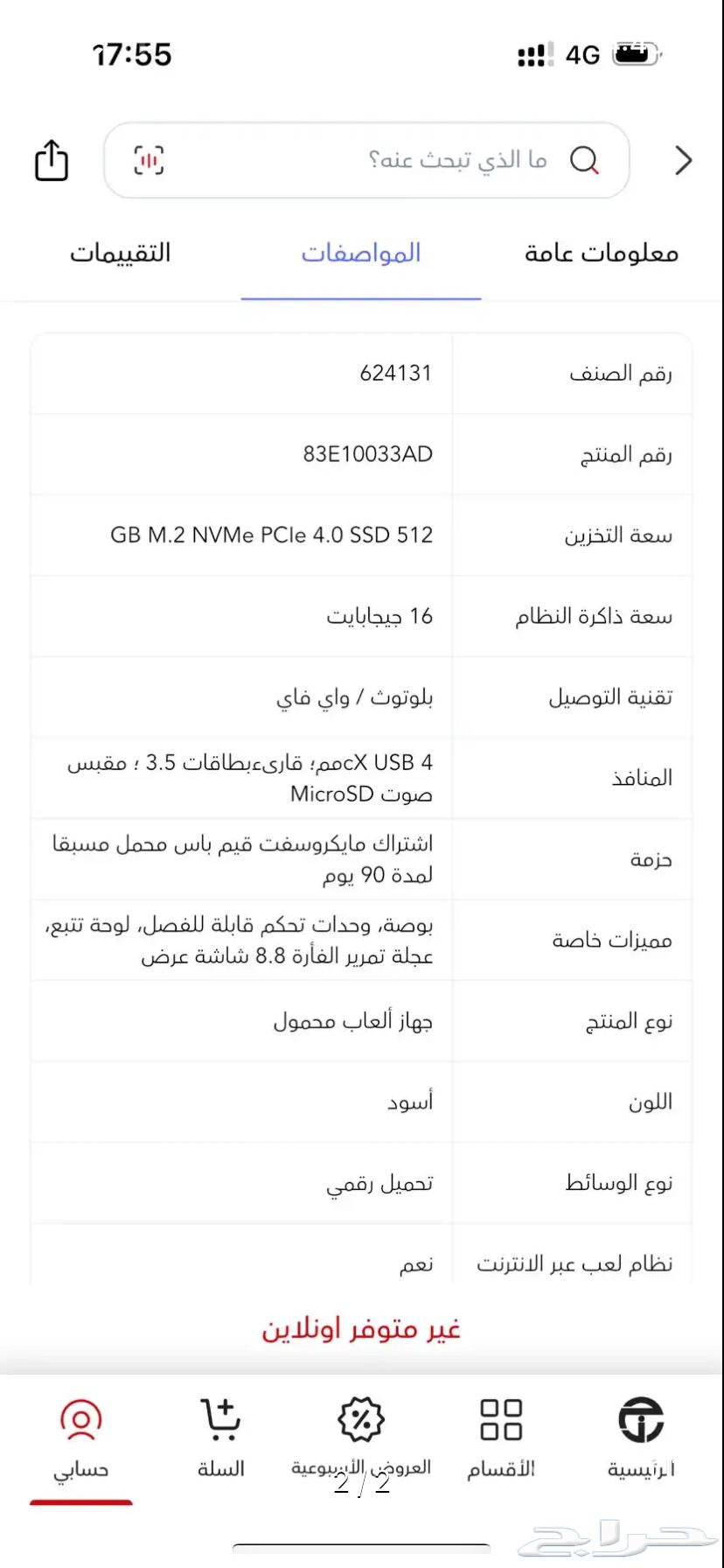 لينوفو ليجن قو للبيع او البدل بسوني 5 نظيف64382003801217111