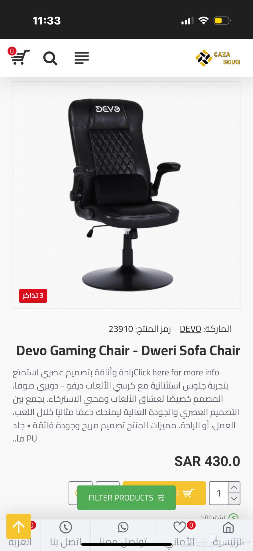 كرسي جيمنج الالعاب من كازا سوق64381961723777110