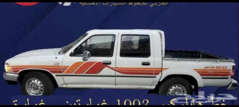 1993 Hilux Gmark2 Stolen, Plate Number B B H 657364534901301123110